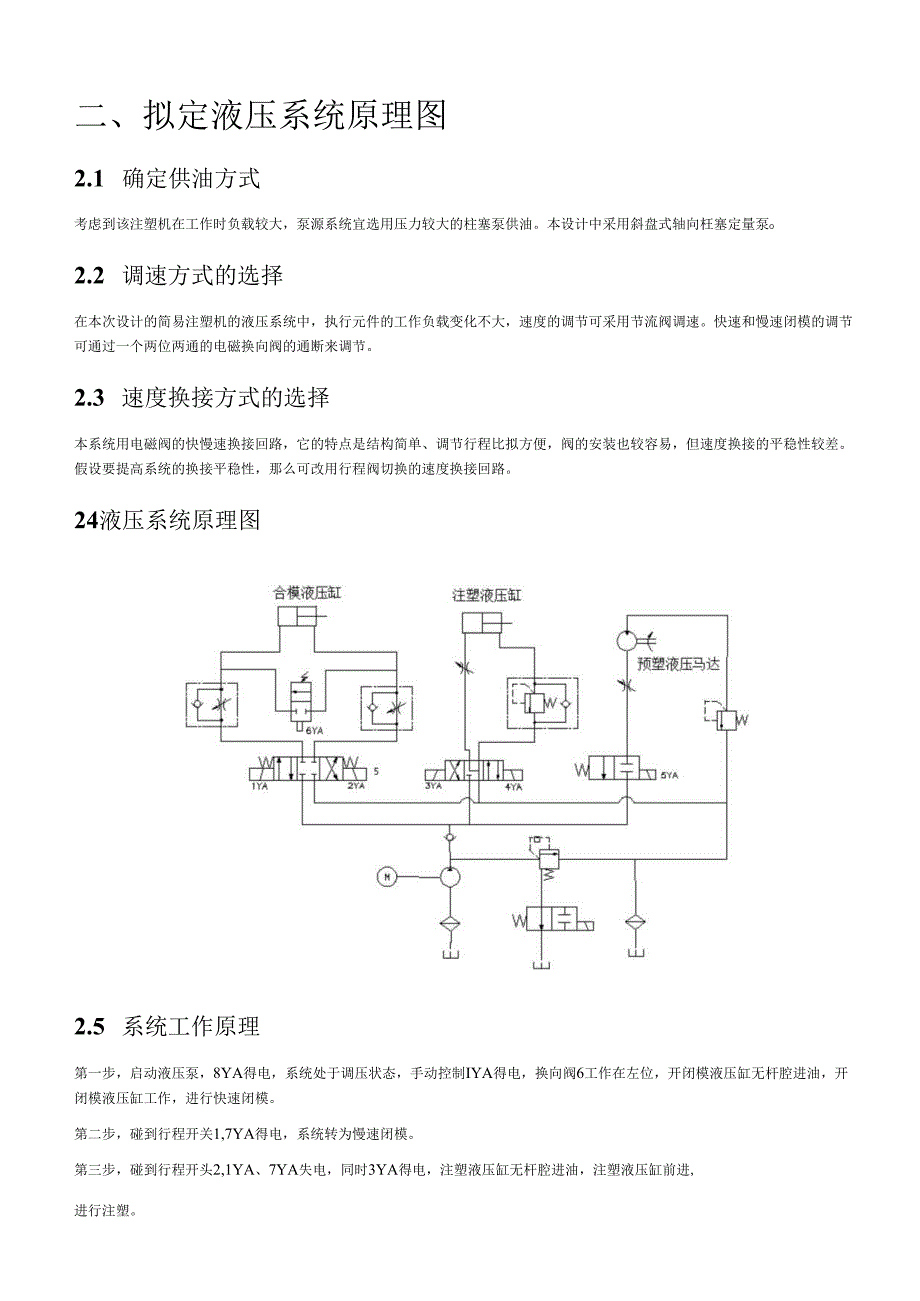 课程设计注塑机液压系统设计.docx_第3页