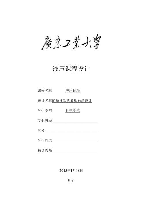 课程设计注塑机液压系统设计.docx
