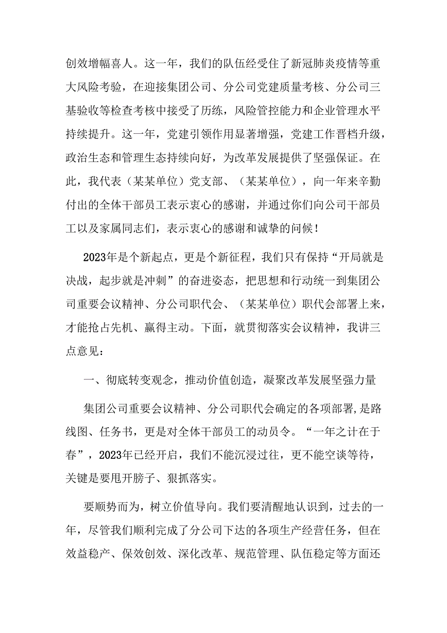国企党支部书记在2022年职代会上的讲话(1).docx_第2页