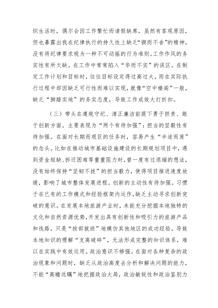 2025年生活会围绕“带头增强党性、严守纪律、砥砺作风方面”等四个带头存在问题对照检查检查材料.docx_第2页