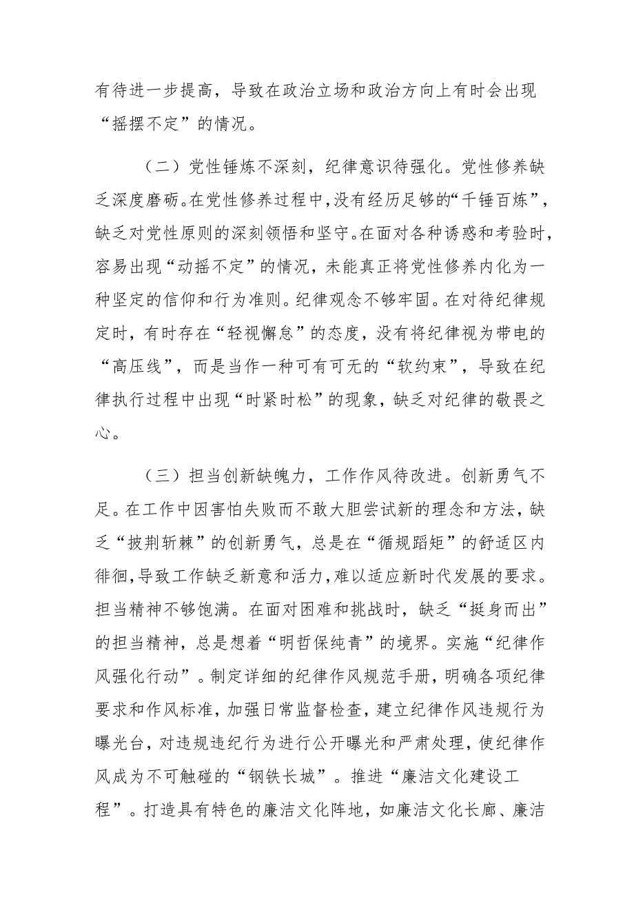 2025年生活会围绕“带头增强党性、严守纪律、砥砺作风方面”等四个带头存在问题对照检查检查材料.docx_第3页