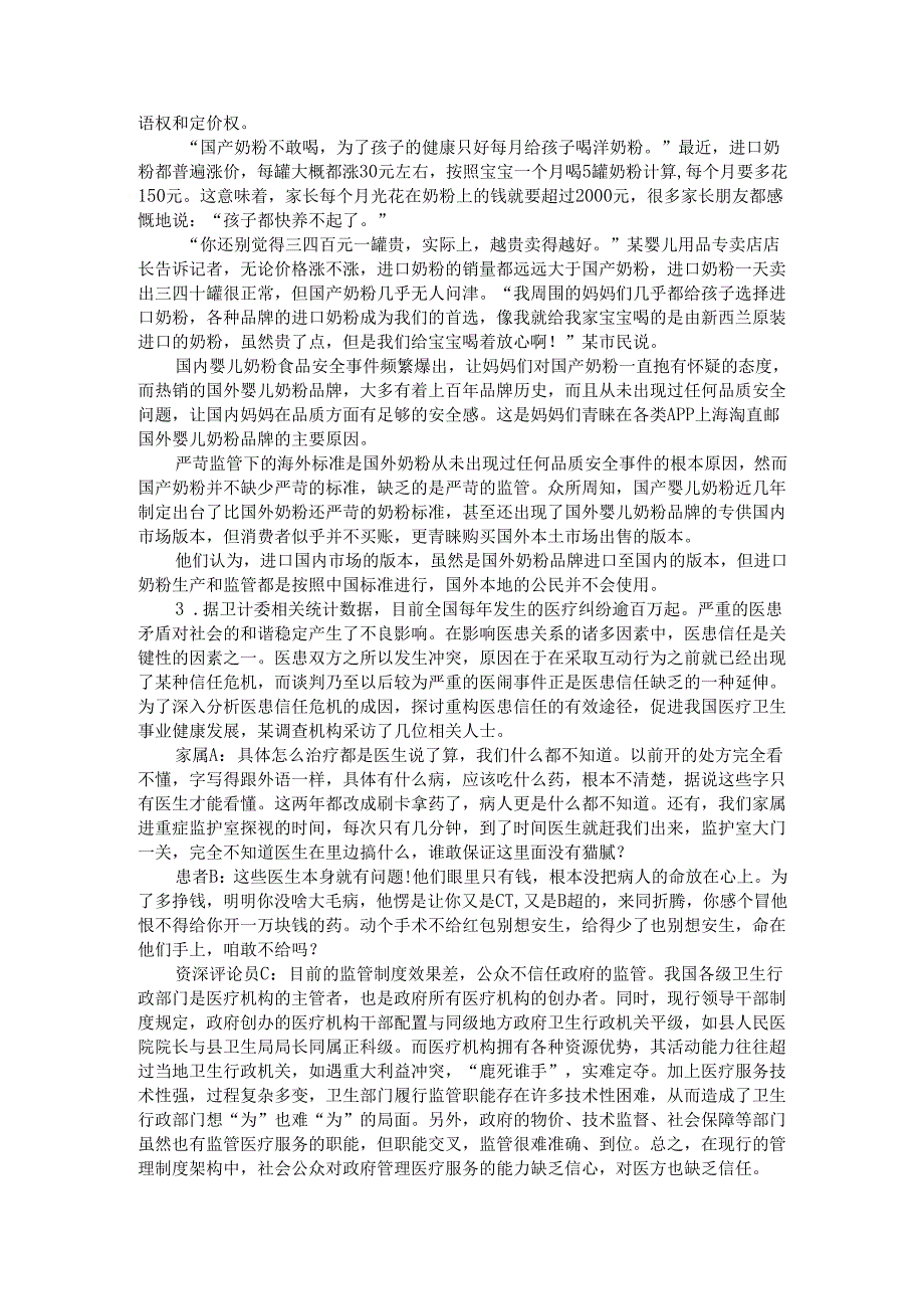 四川省申论模拟144.docx_第2页