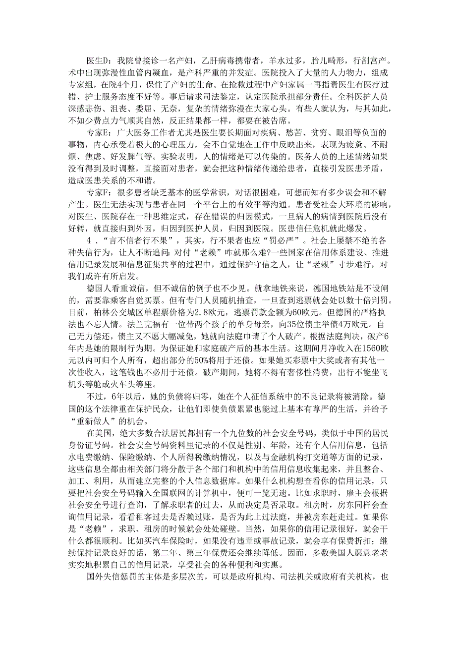 四川省申论模拟144.docx_第3页