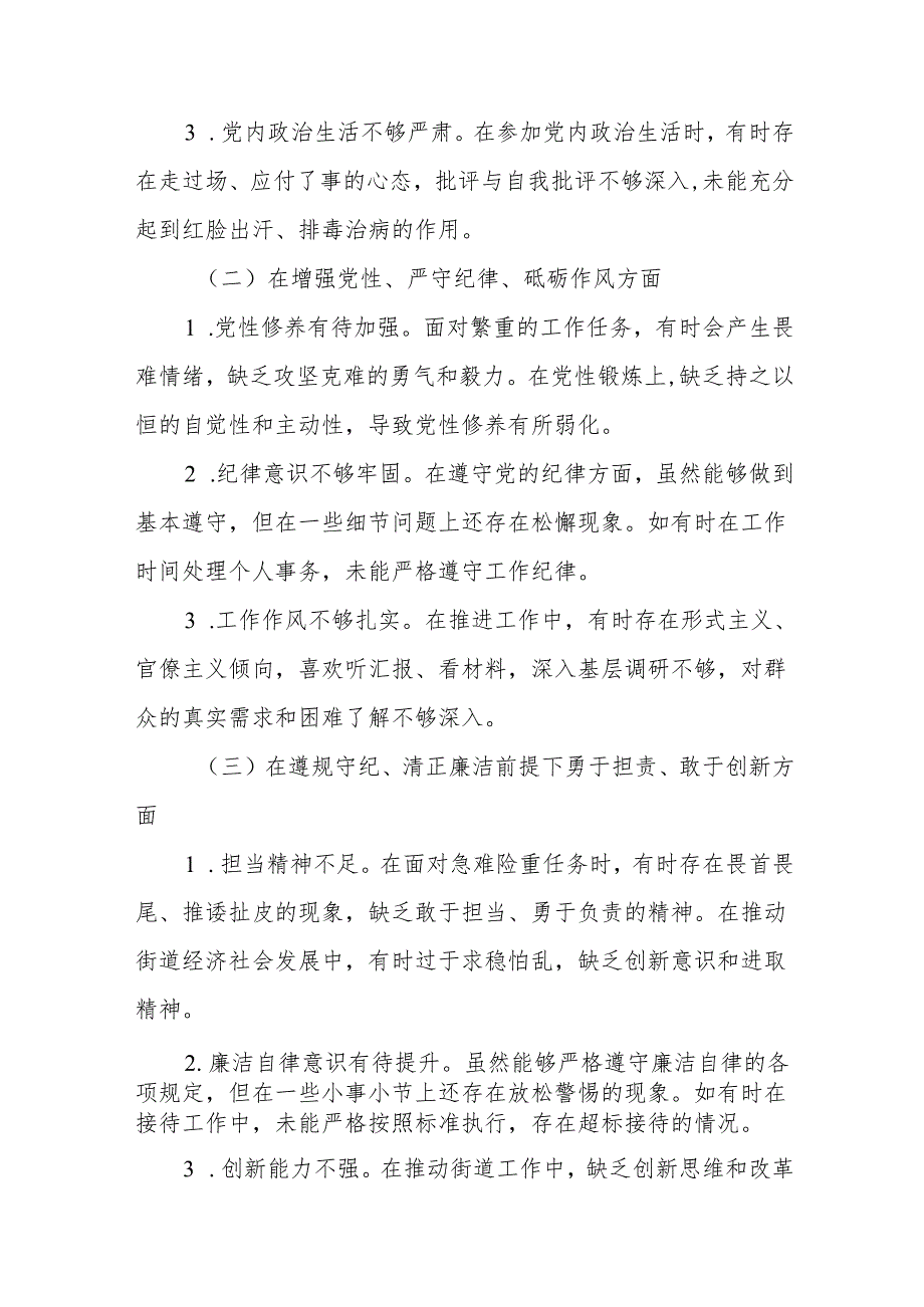 街道办事处主任2025年民主生活会“四个带头”个人对照检查材料(17篇).docx_第3页