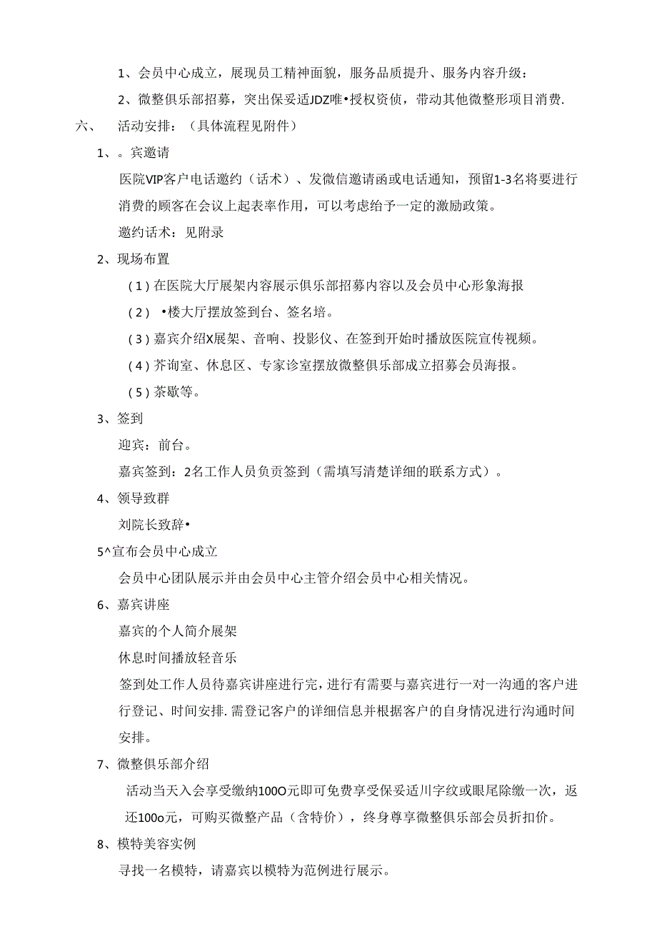医美整形保妥适俱乐部成立执行方案.docx_第2页