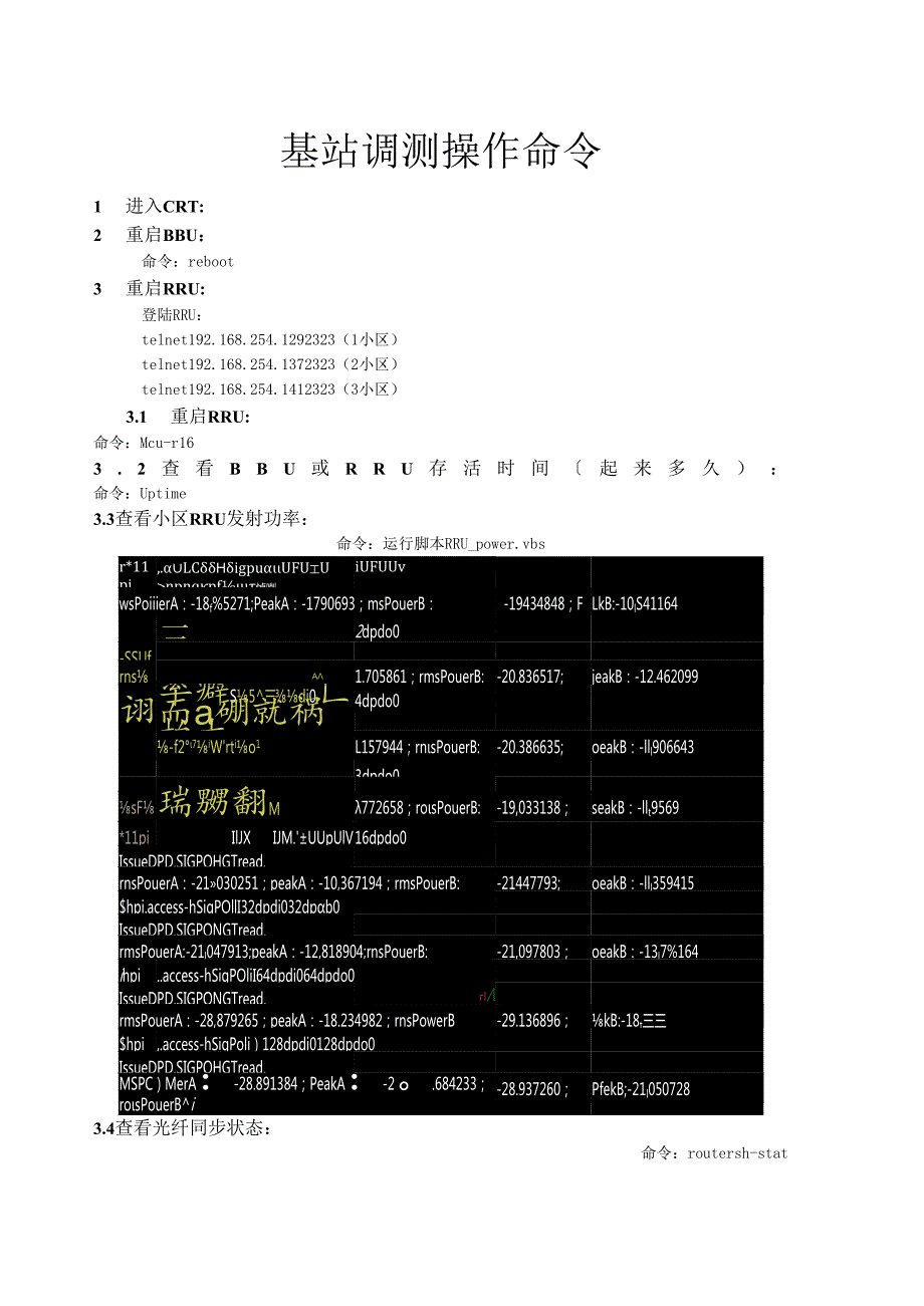 诺西TDLTE基站后台操作记录手册.docx_第1页