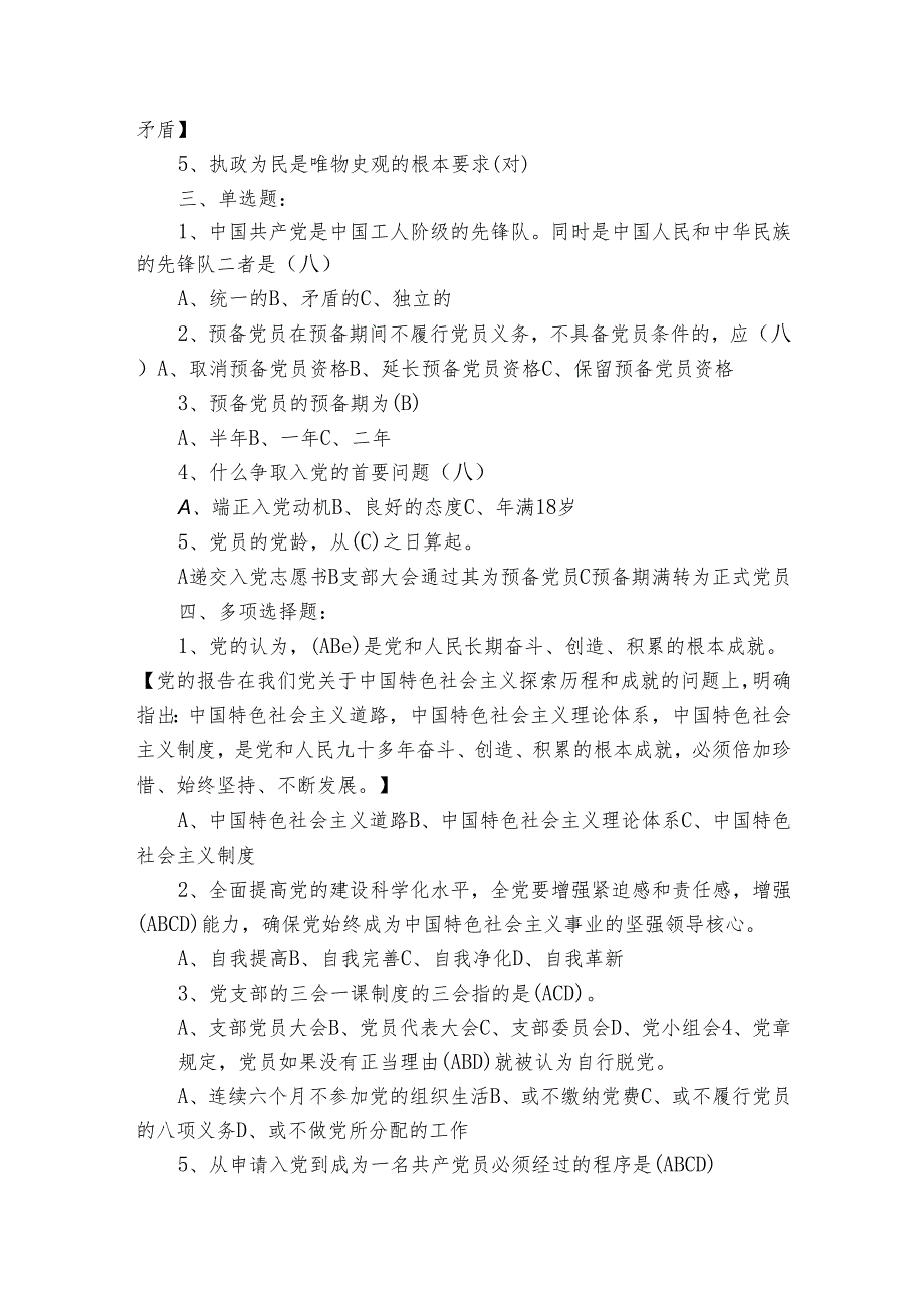 入党积极分子培训试题（24篇）.docx_第2页