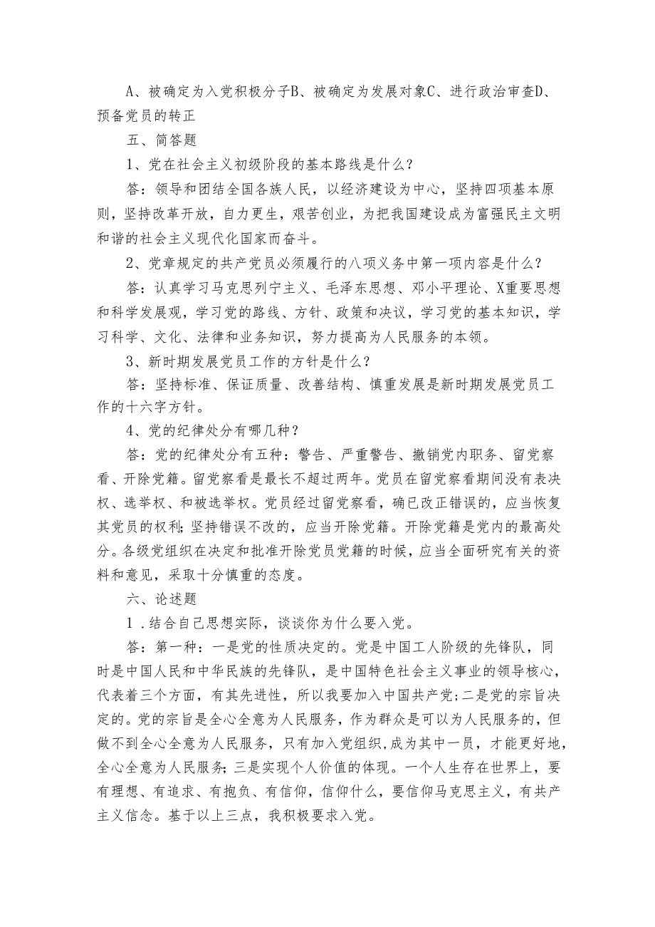 入党积极分子培训试题（24篇）.docx_第3页