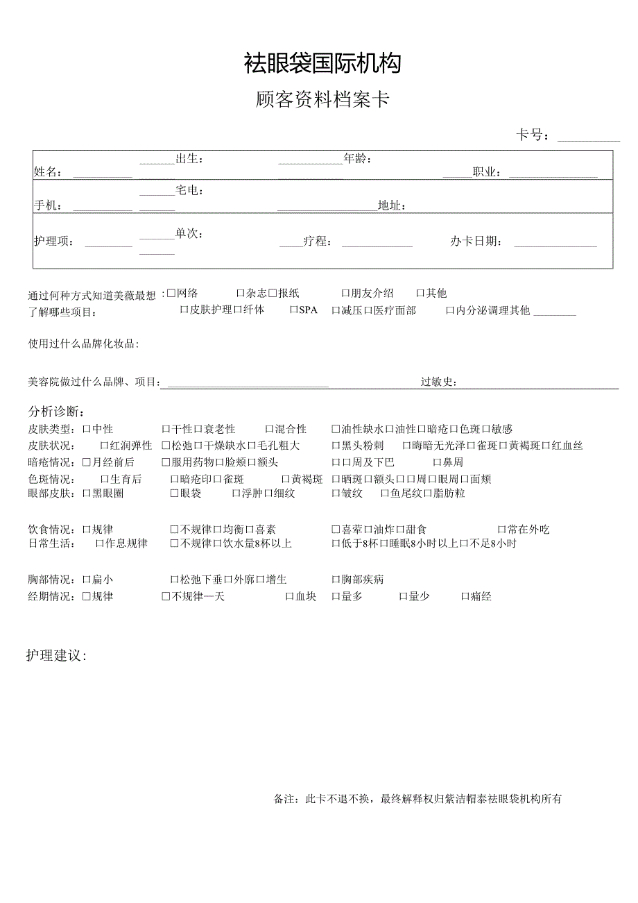 医美整形医院顾客档案素.docx_第1页