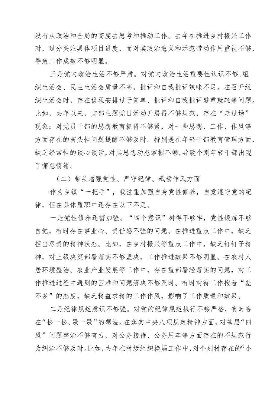 2025民主生活会个人“四个方面”对照检查剖析材料12篇.docx_第3页