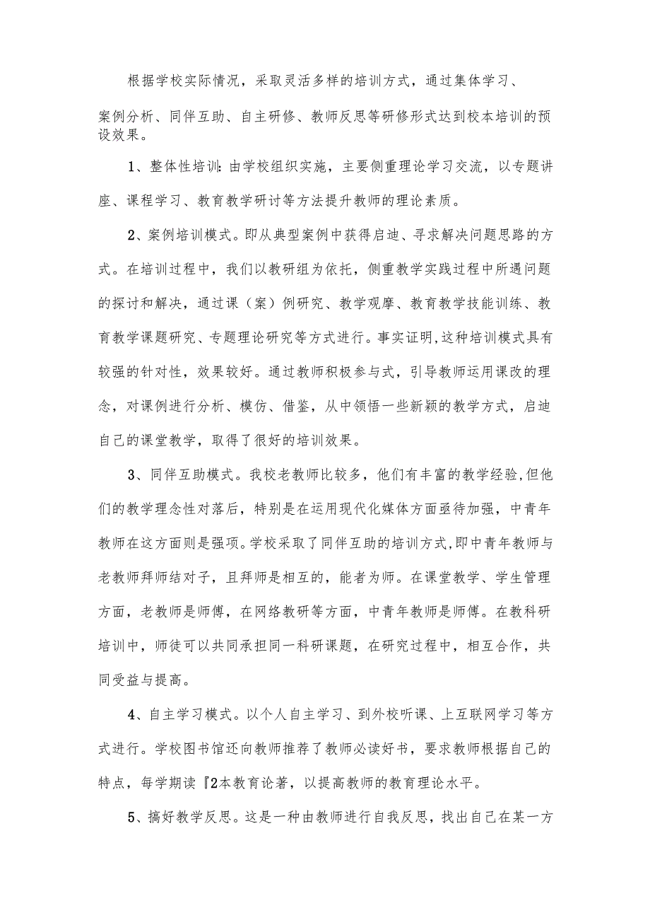 小学教师校本研修培训心得体会及感悟范文.docx_第2页