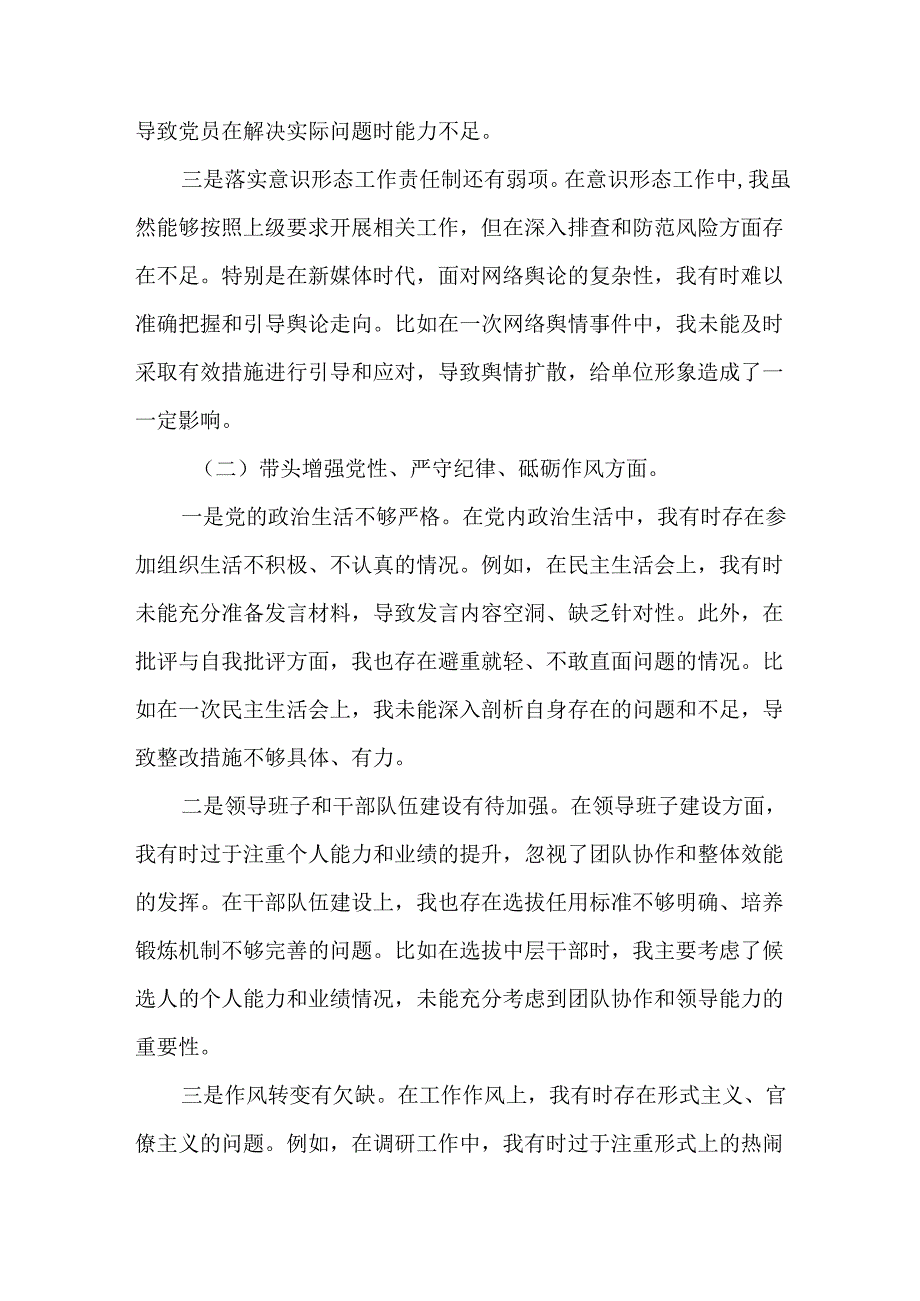 4篇领导干部2024专题民主生活会“四个带头”对照检查发言材料.docx_第2页