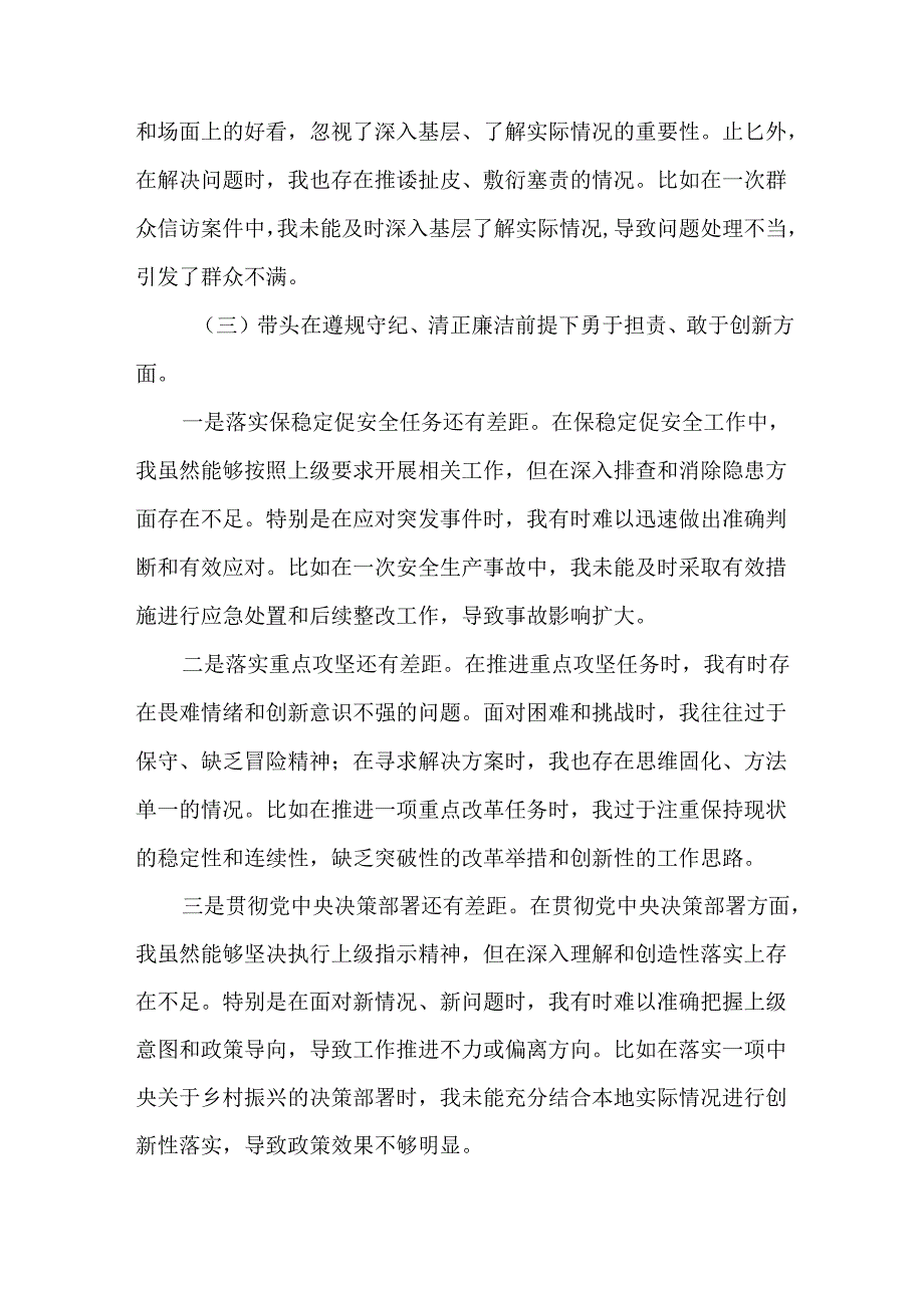 4篇领导干部2024专题民主生活会“四个带头”对照检查发言材料.docx_第3页