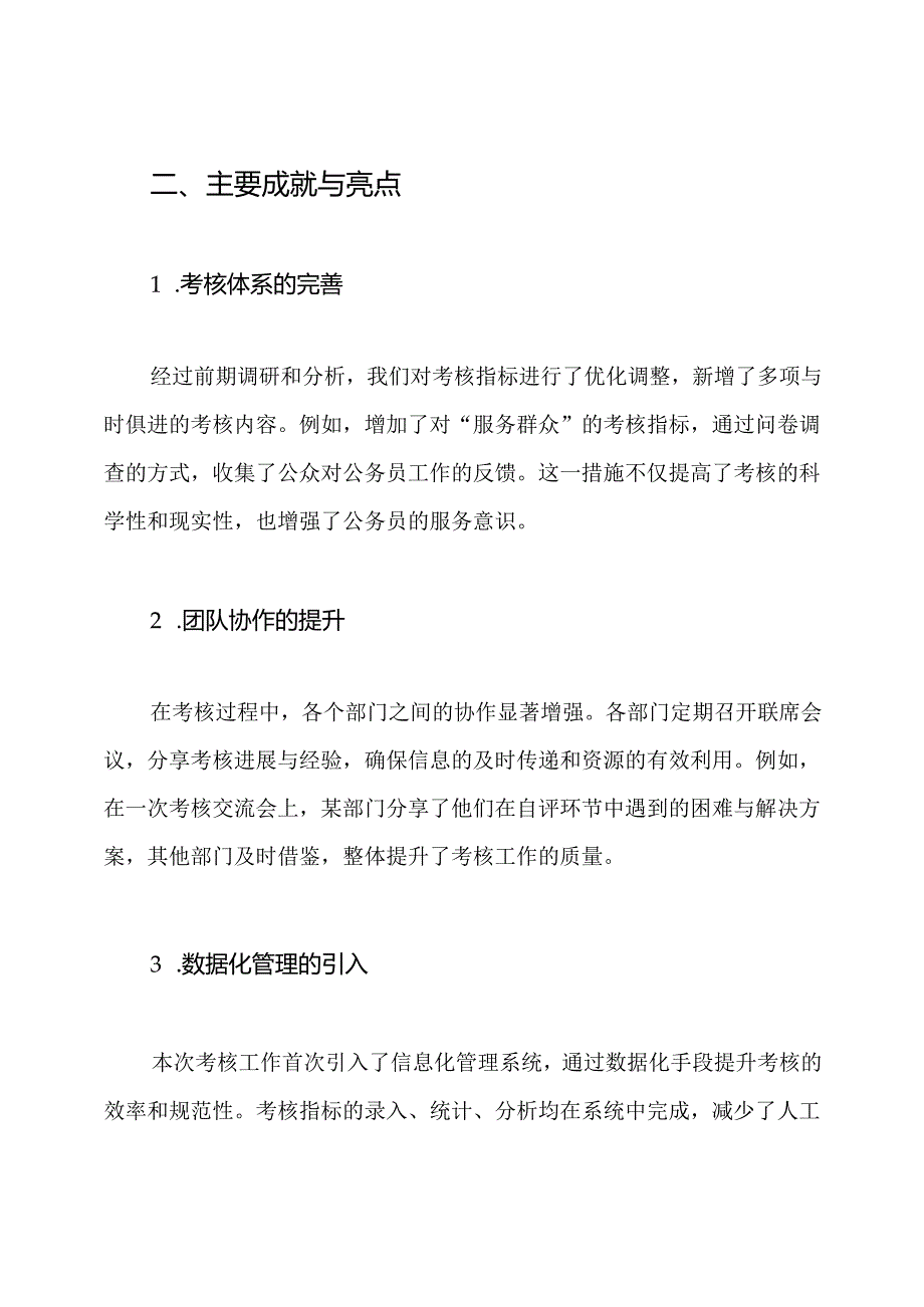 公务员考核工作总结.docx_第2页