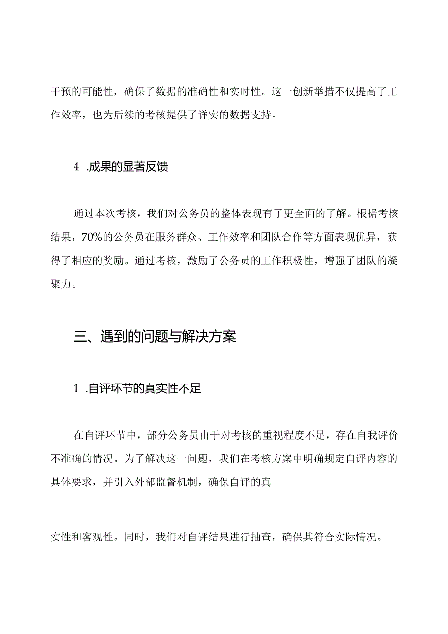 公务员考核工作总结.docx_第3页