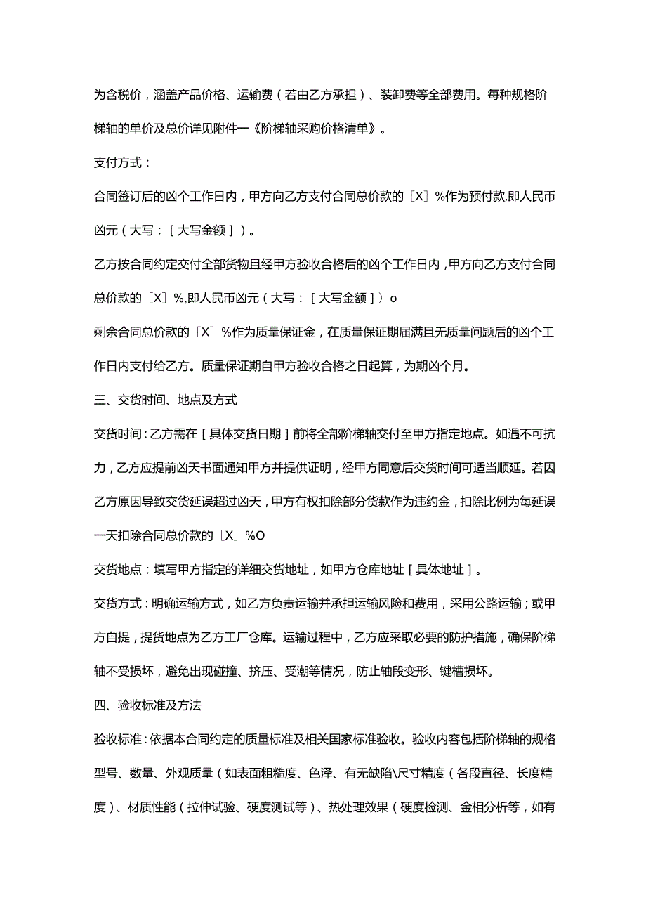 五金机电公司阶梯轴采购合同.docx_第3页