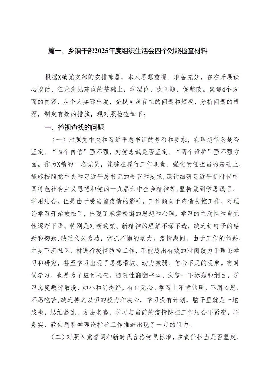 乡镇干部2025组织生活会四个对照检查材料(精选九篇汇编).docx_第2页