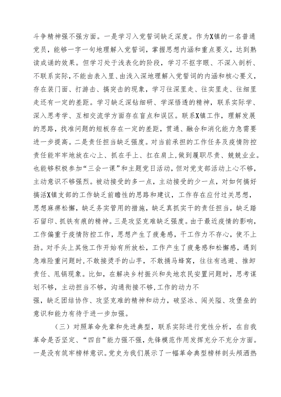 乡镇干部2025组织生活会四个对照检查材料(精选九篇汇编).docx_第3页