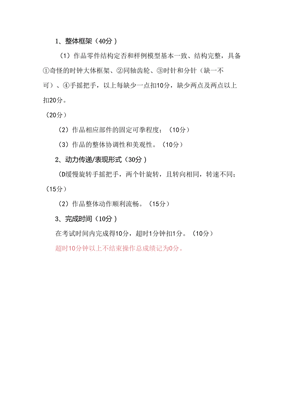 青少年机器人技术等级考试一级实操试卷及评分标准.docx_第2页