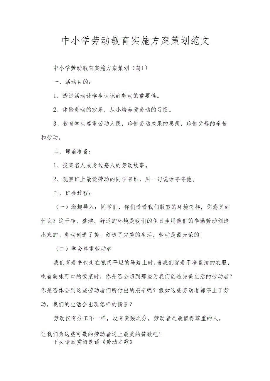 中小学劳动教育实施方案策划范文.docx_第1页