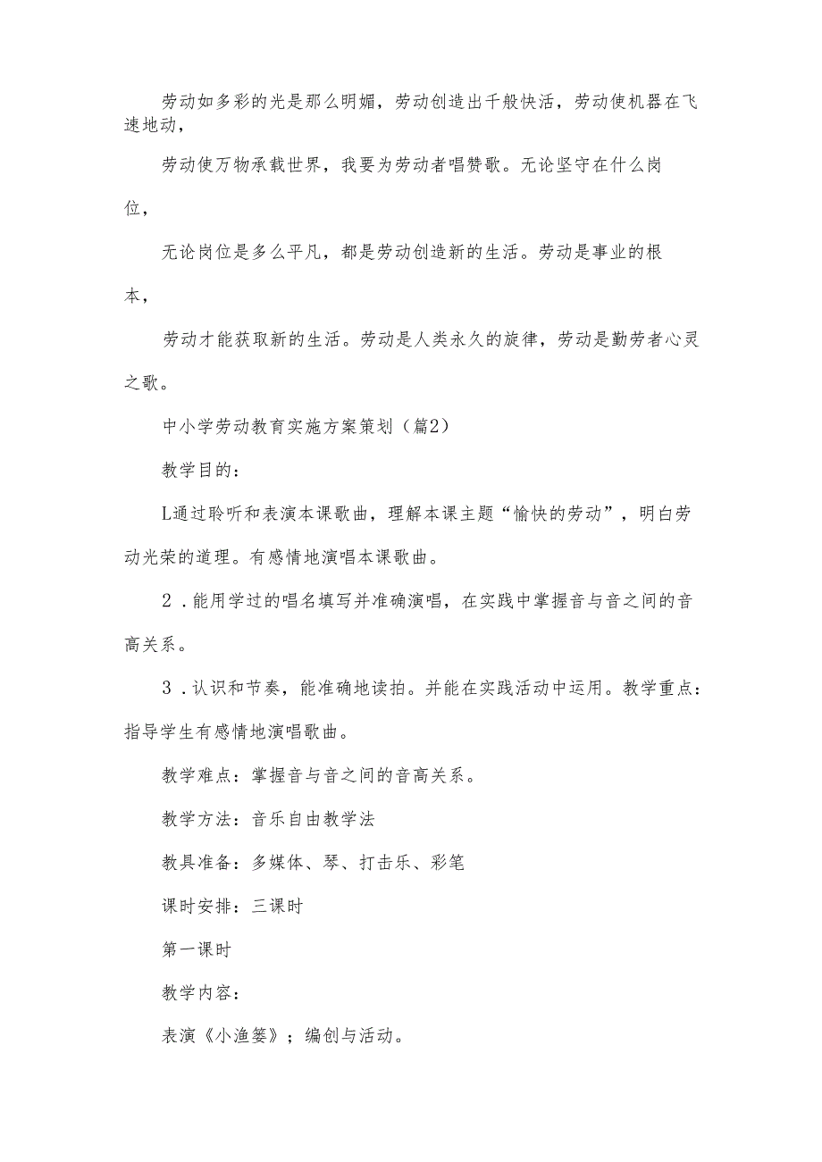 中小学劳动教育实施方案策划范文.docx_第2页