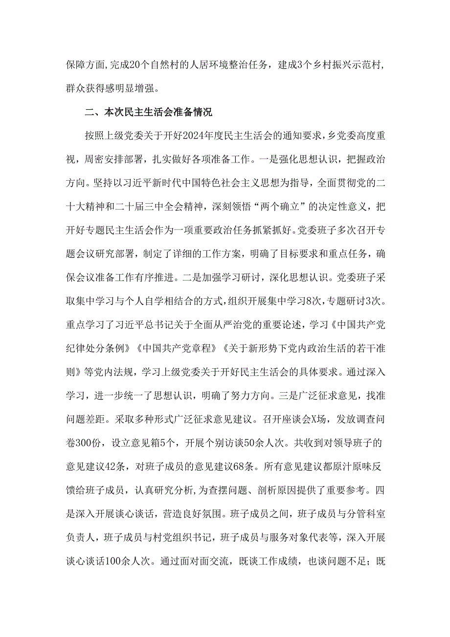 2025年乡镇党委领导班子、乡镇党委书记“四个带头”对照检查材料2篇文(含案例剖析).docx_第2页