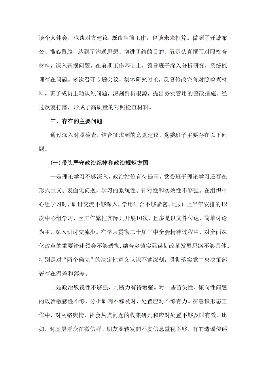 2025年乡镇党委领导班子、乡镇党委书记“四个带头”对照检查材料2篇文(含案例剖析).docx_第3页