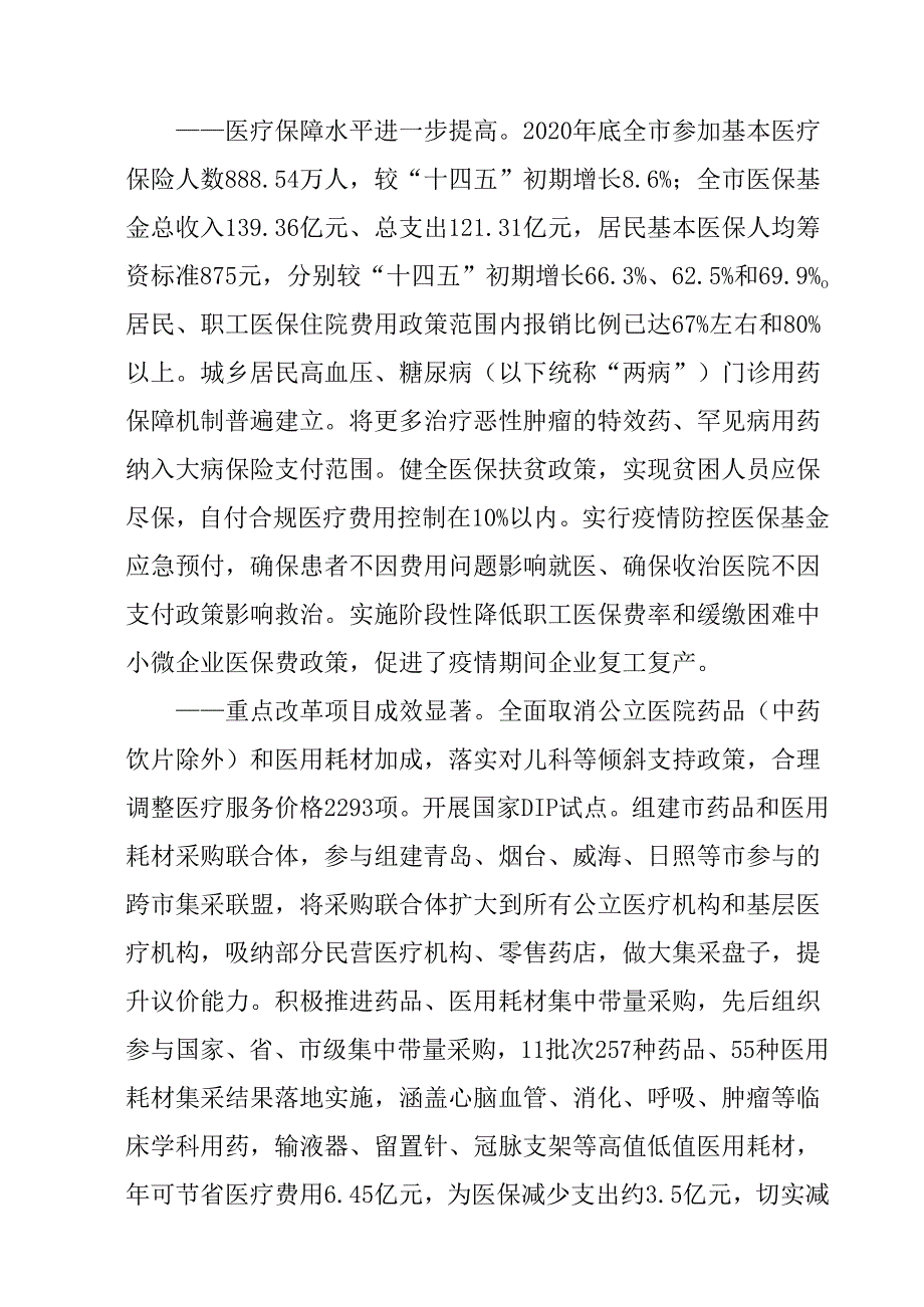“十五五”医疗保障事业发展规划(1).docx_第2页