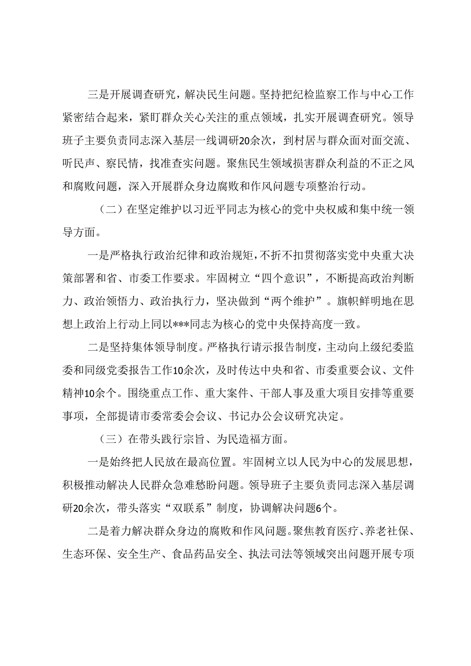 2025年民主生活会自我检查研讨发言重点围绕“在遵规守纪、清正廉洁前提下勇于担责、敢于创新方面”等“四个带头”存在问题（十篇）.docx_第2页