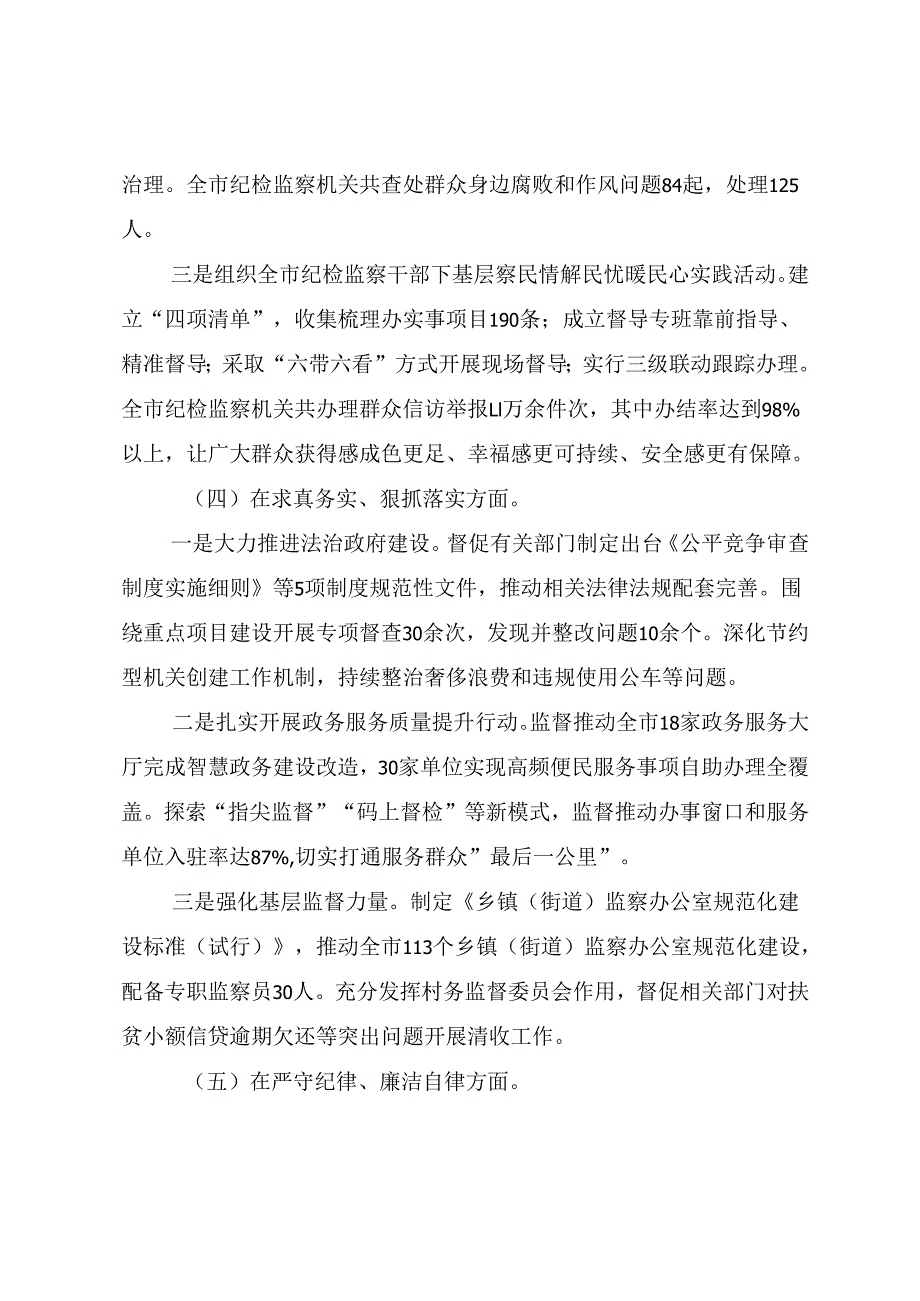 2025年民主生活会自我检查研讨发言重点围绕“在遵规守纪、清正廉洁前提下勇于担责、敢于创新方面”等“四个带头”存在问题（十篇）.docx_第3页