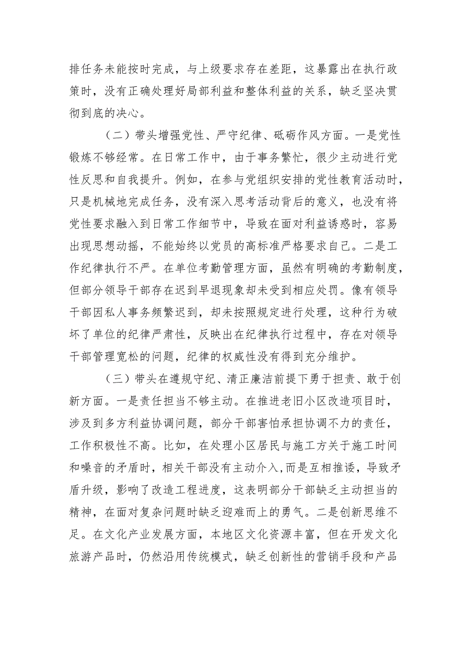 2024领导干部个人专题民主生活会、组织生活会对照检查材料（四个带头）.docx_第2页