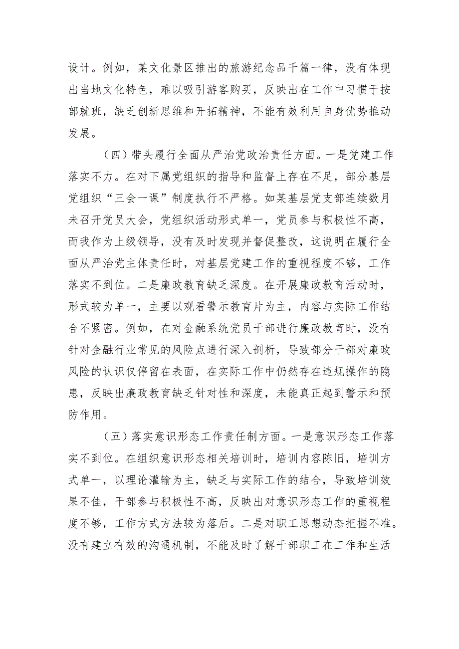 2024领导干部个人专题民主生活会、组织生活会对照检查材料（四个带头）.docx_第3页