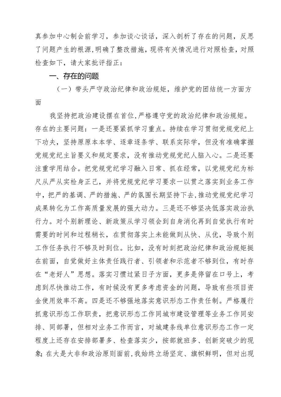 “四个带头”“案例分析”2025年民主生活会个人对照检查（4方面16个问题）（共10篇）.docx_第2页