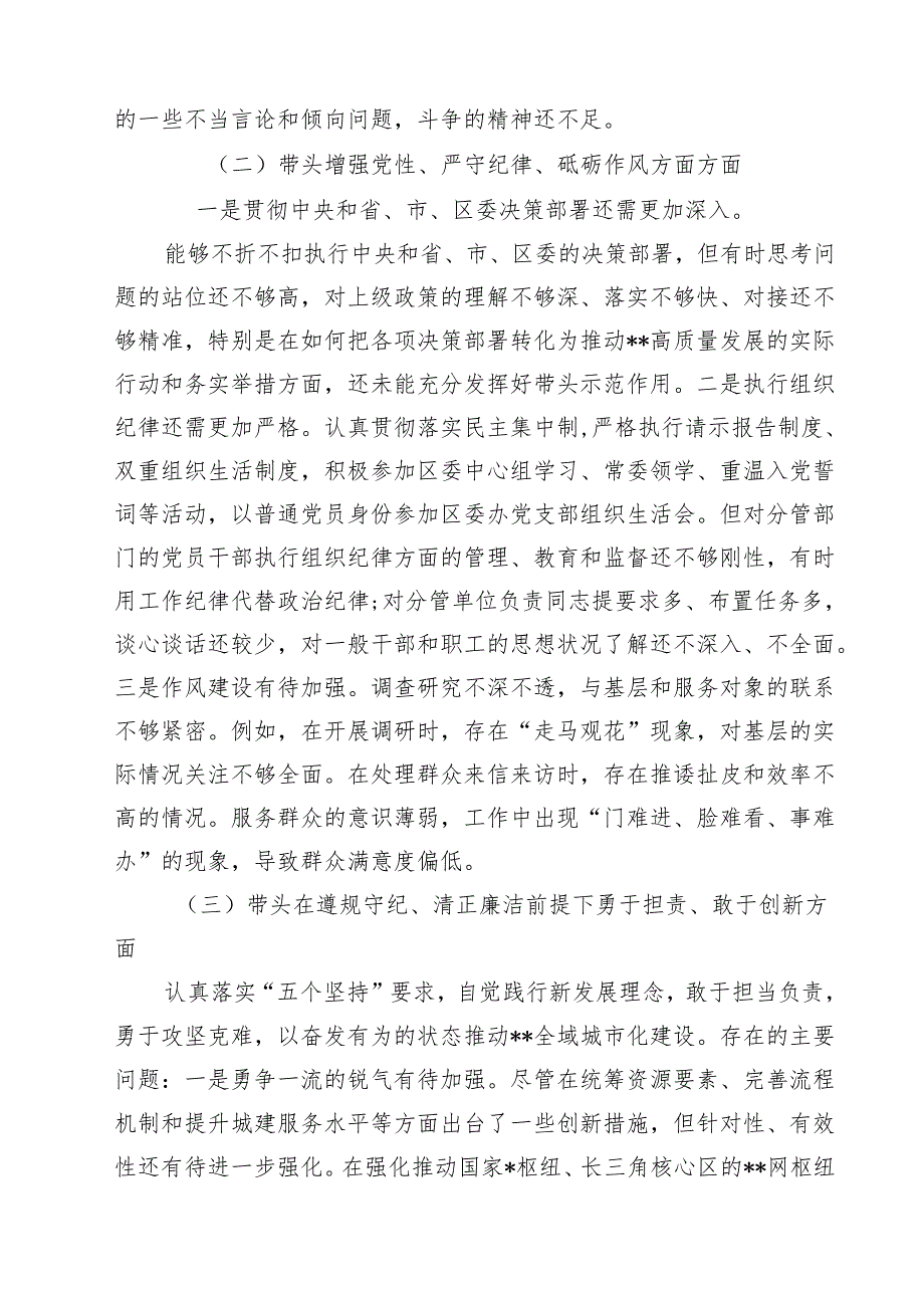 “四个带头”“案例分析”2025年民主生活会个人对照检查（4方面16个问题）（共10篇）.docx_第3页