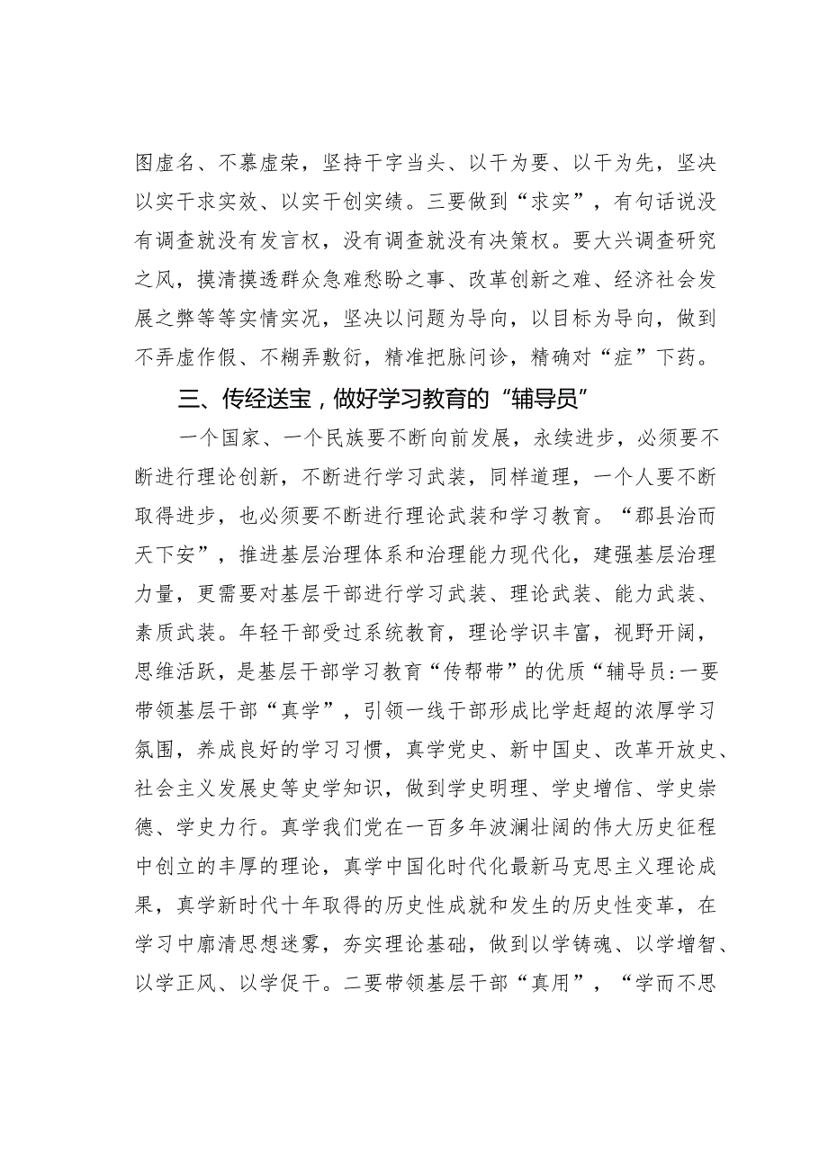 在新入职选调生座谈会上的讲话.docx_第3页