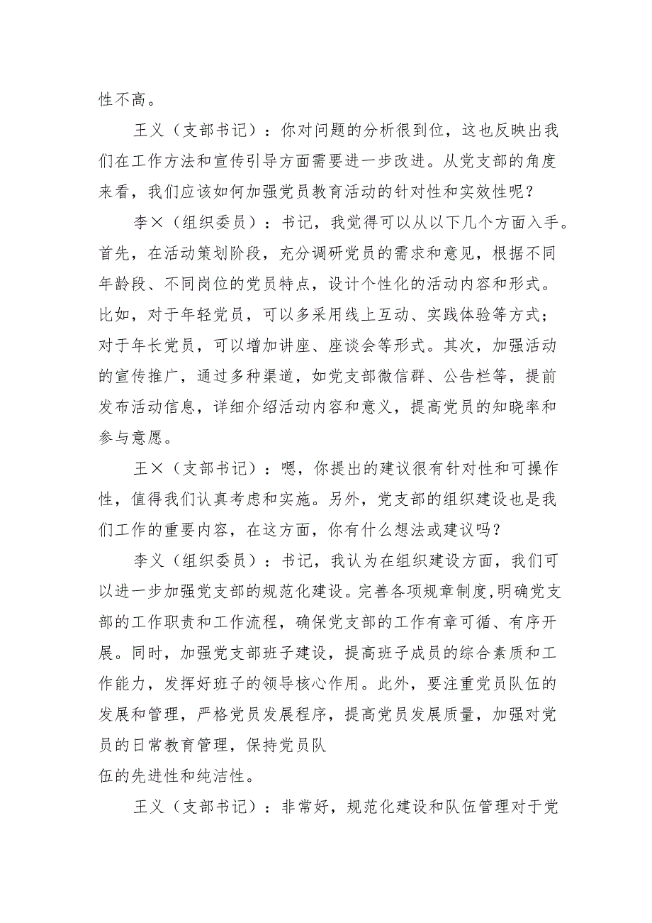 2025年党支部书记和组织委员组织生活会前谈心谈话记录.docx_第2页