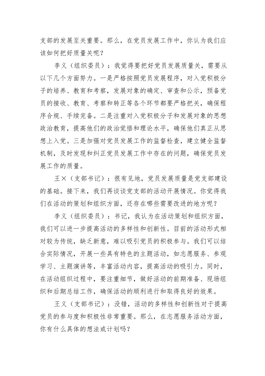 2025年党支部书记和组织委员组织生活会前谈心谈话记录.docx_第3页