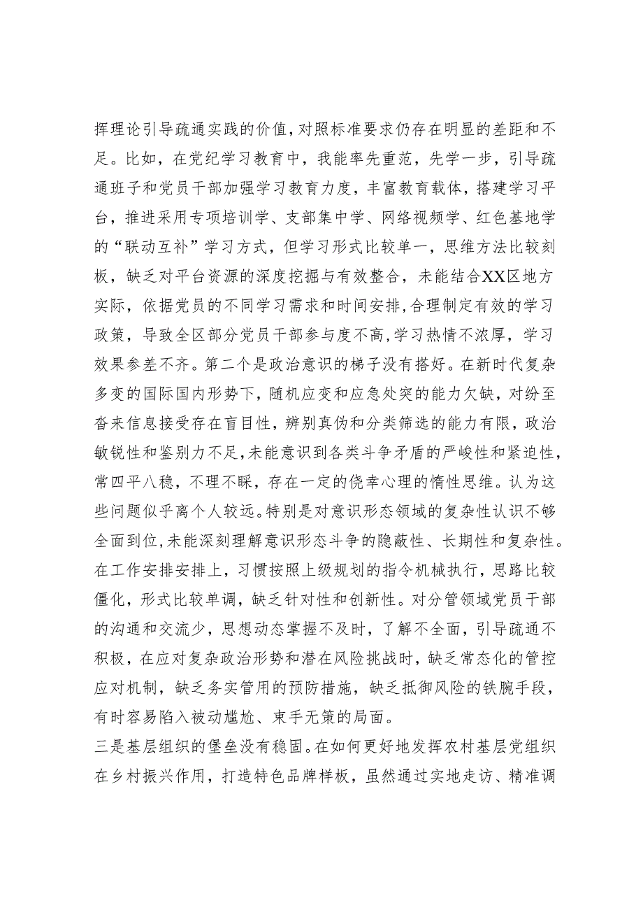 区委副书记2024民主生活会“四个带头”个人对照检查材料.docx_第2页