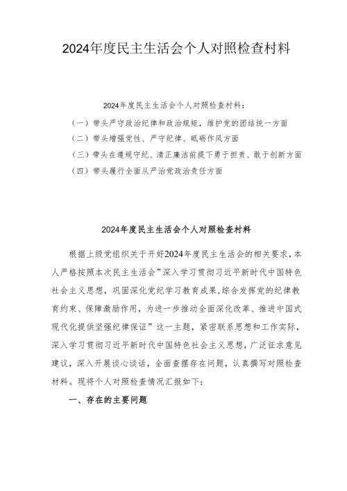 （7篇）2025带头在遵规守纪、清正廉洁前提下勇于担责、敢于创新方面存在的问题及改进方向对照5篇范文.docx