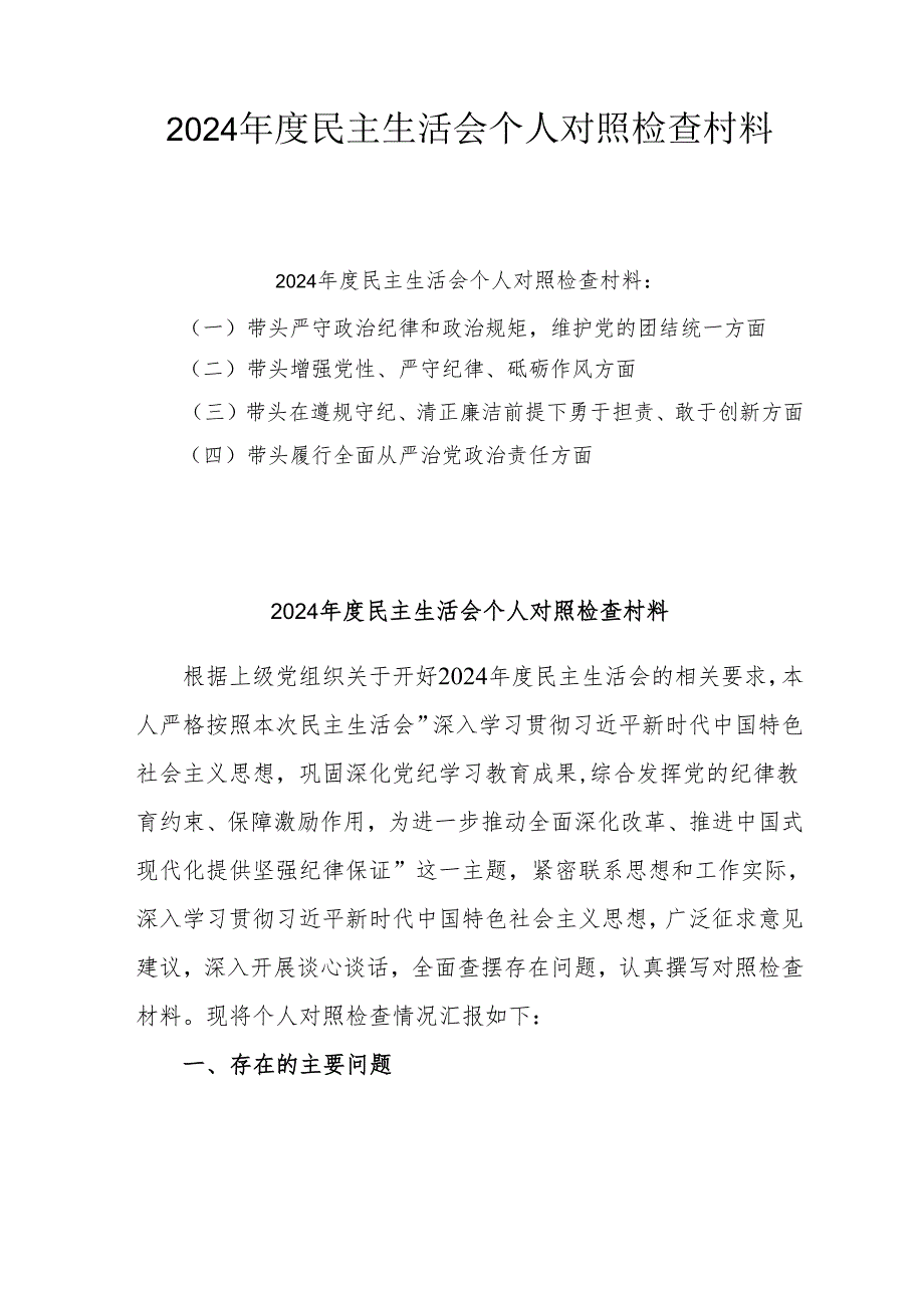 （7篇）2025带头在遵规守纪、清正廉洁前提下勇于担责、敢于创新方面存在的问题及改进方向对照5篇范文.docx_第1页