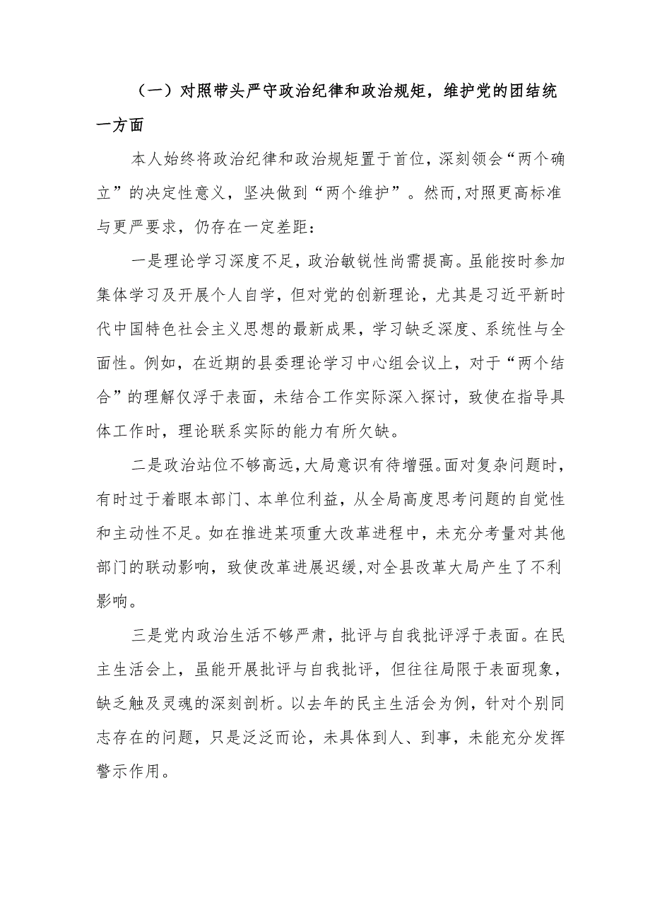 （7篇）2025带头在遵规守纪、清正廉洁前提下勇于担责、敢于创新方面存在的问题及改进方向对照5篇范文.docx_第2页