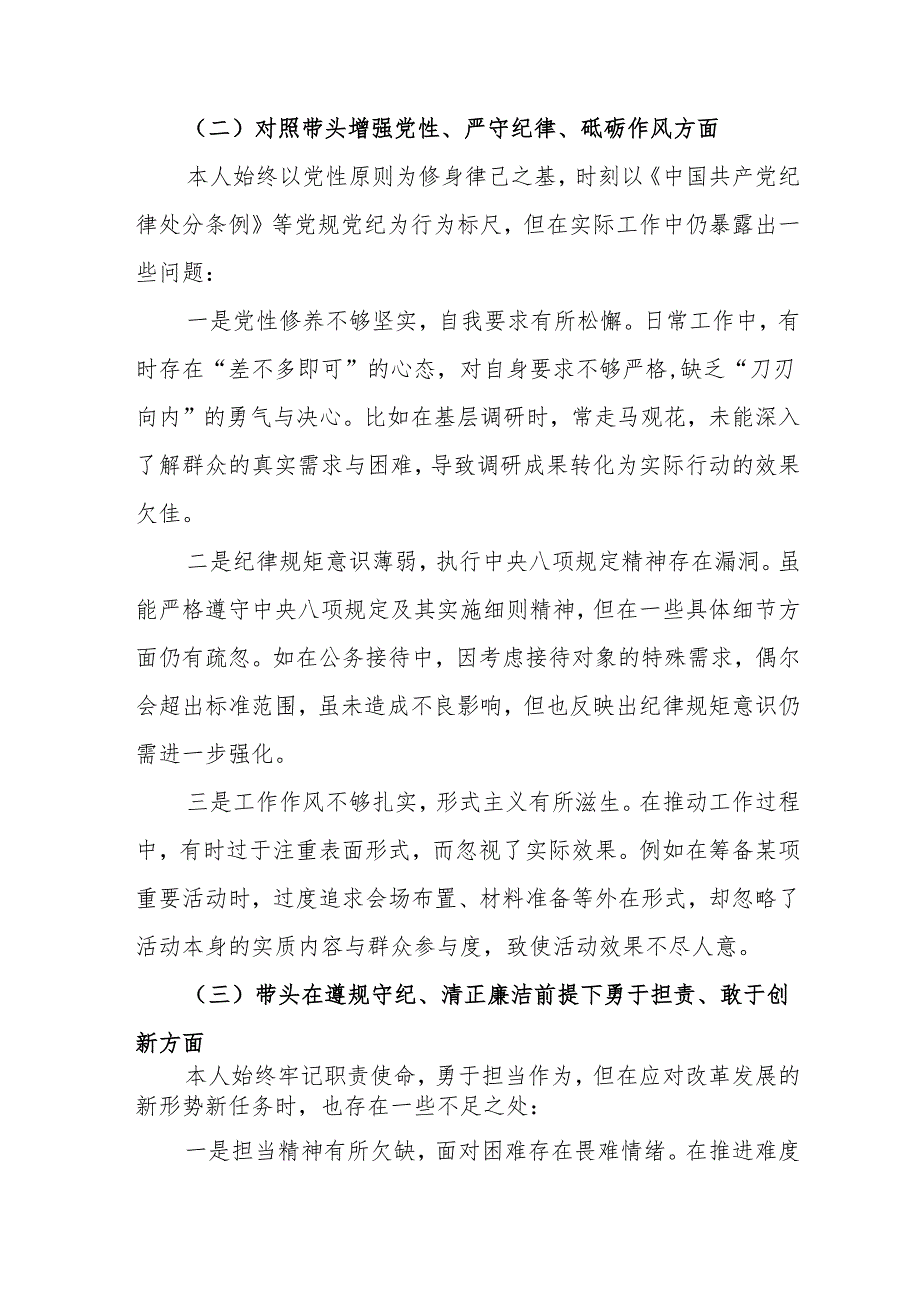 （7篇）2025带头在遵规守纪、清正廉洁前提下勇于担责、敢于创新方面存在的问题及改进方向对照5篇范文.docx_第3页