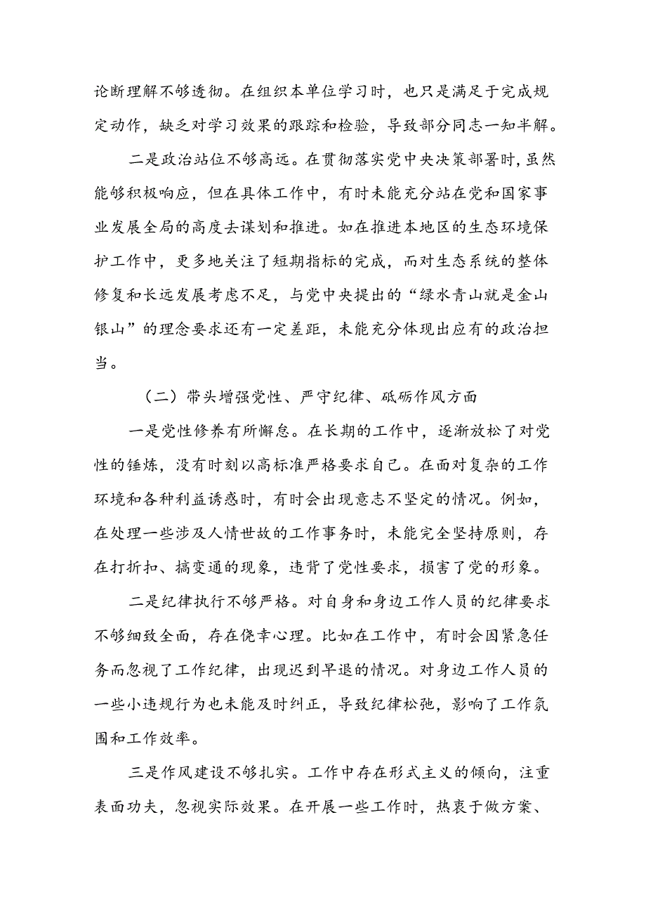 2024专题生活会对照发言提纲“在遵规守纪、清正廉洁前提下勇于担责、敢于创新方面”等（四个方面）问题查摆共9篇.docx_第2页