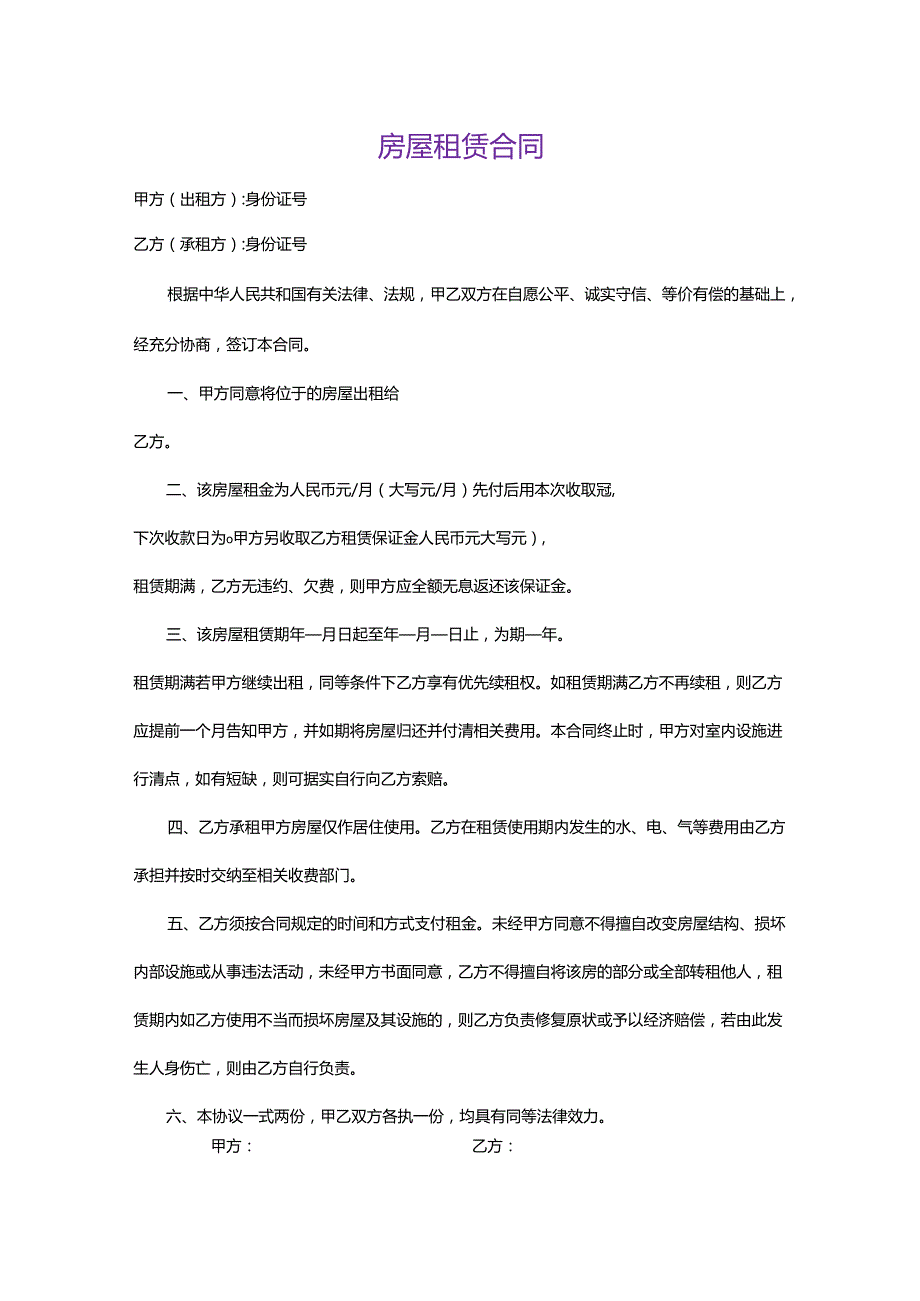 房产租赁合同书律师拟定版.docx_第1页