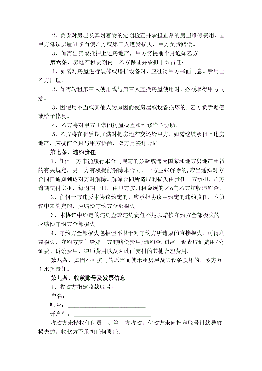 房产租赁合同书律师拟定版.docx_第3页
