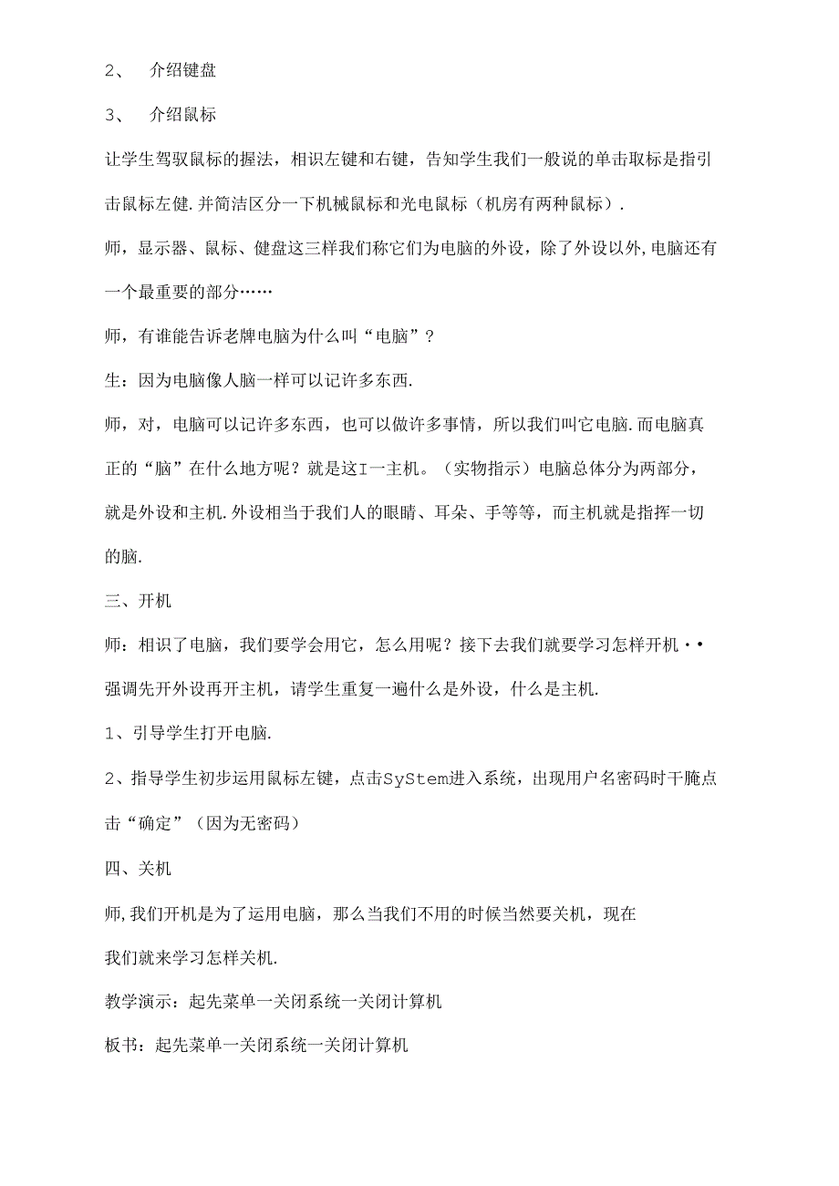 小学计算机教案[1].docx_第2页