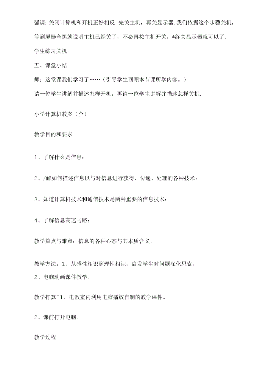 小学计算机教案[1].docx_第3页