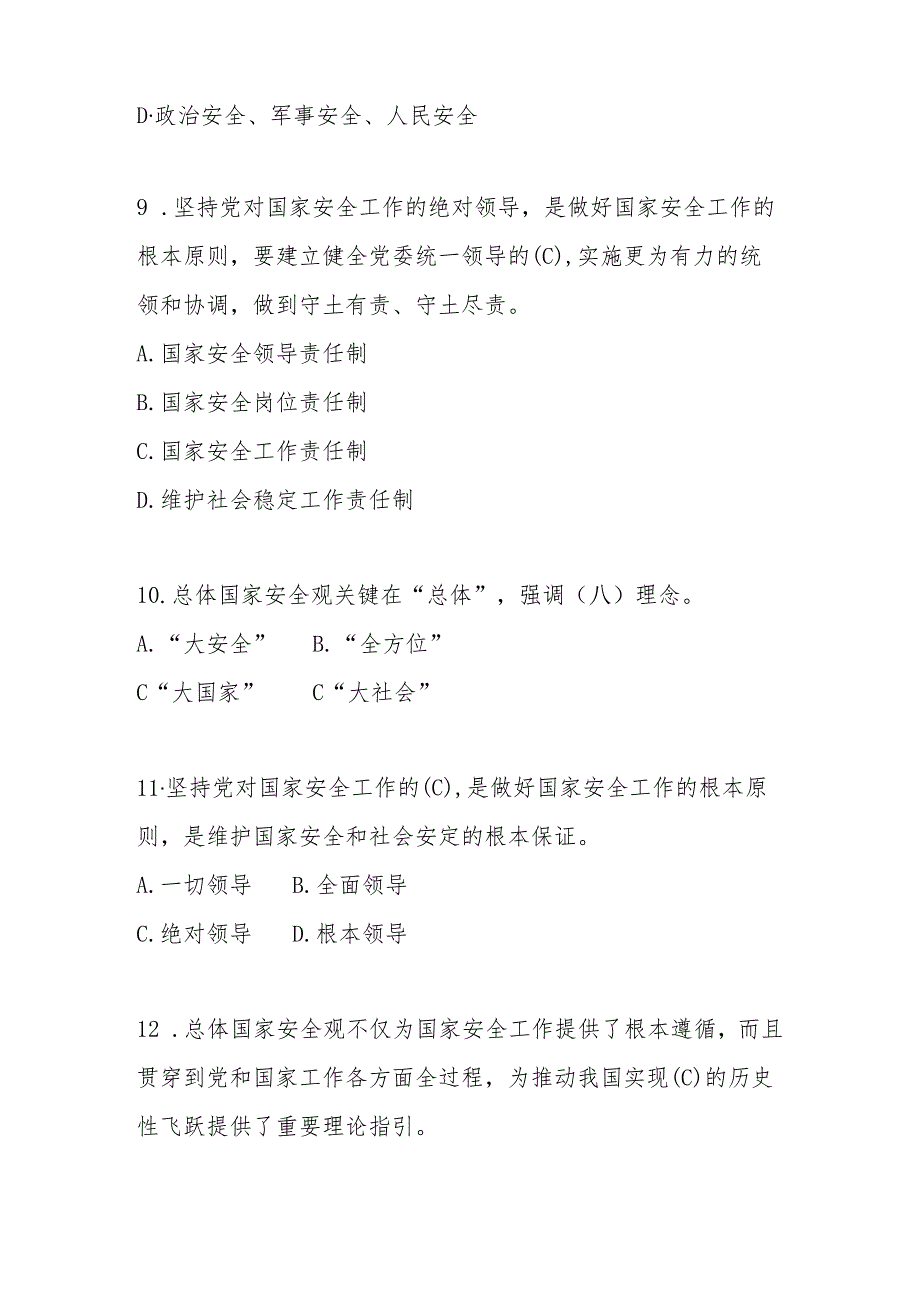 2025年第十个全民国家安全教育日应知应会知识竞赛题及答案.docx_第3页