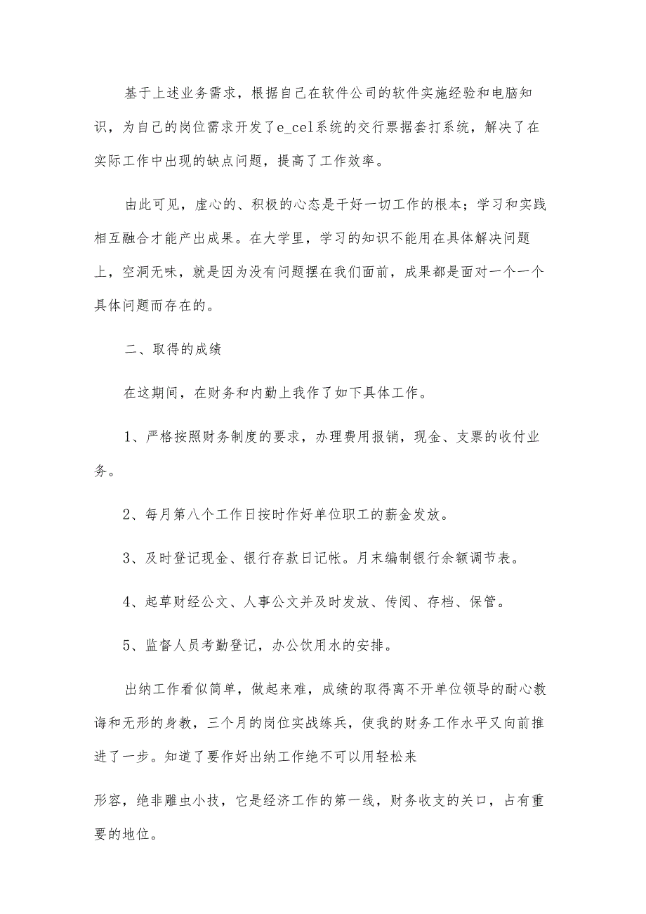 公司财务人员个人总结报告（33篇）.docx_第2页