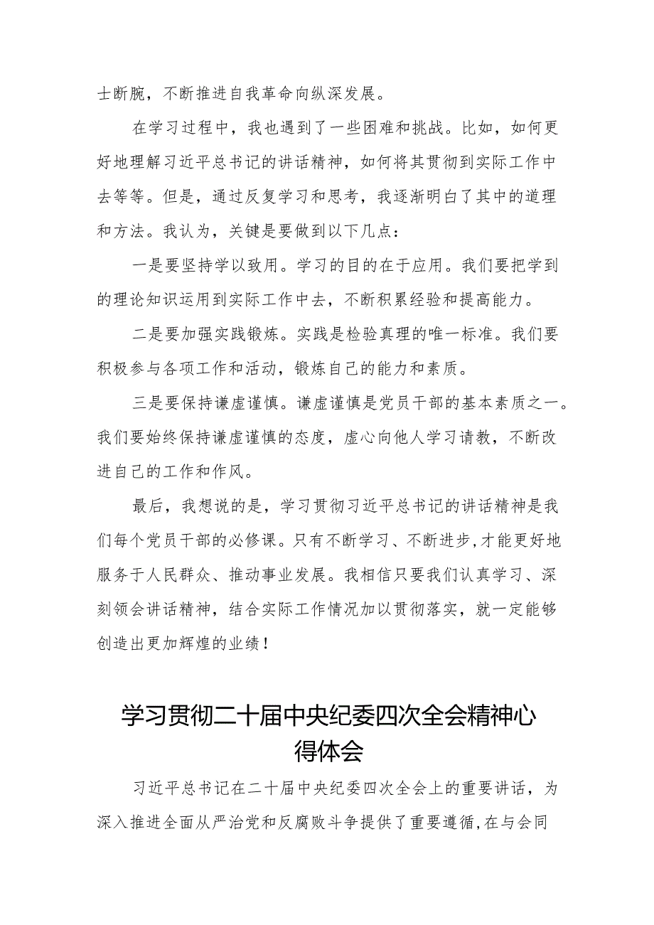 学习二十中央纪委四次全会精神心得感悟十三篇.docx_第2页